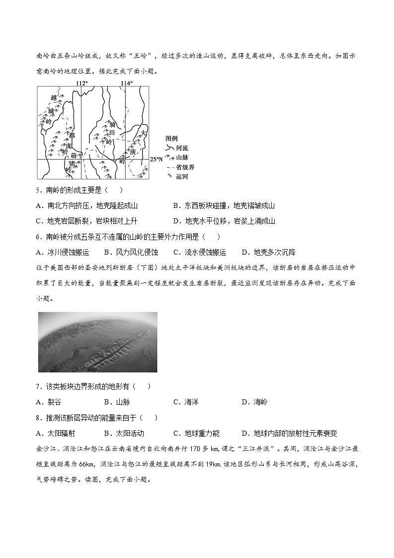 2021-2022学年地理新教材人教版（2019）选择性必修1基础提升专练：2.2构造地貌的形成第2页