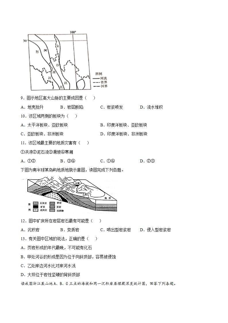 2021-2022学年地理新教材人教版（2019）选择性必修1基础提升专练：2.2构造地貌的形成第3页