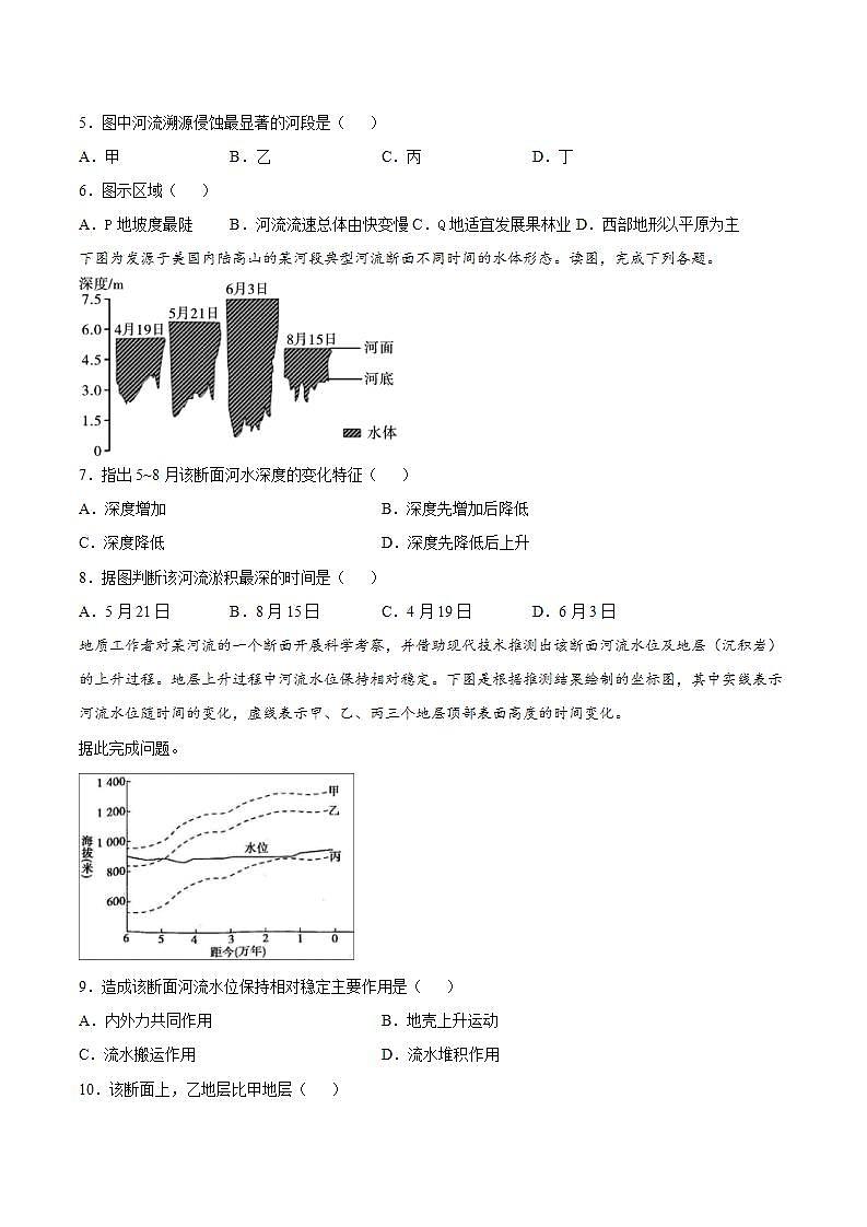 2021-2022学年地理新教材人教版（2019）选择性必修1基础提升专练：2.3河流地貌的发育第2页