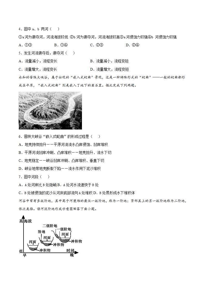 2021-2022学年地理新教材人教版（2019）选择性必修1同步练：2.3河流地貌的发育02