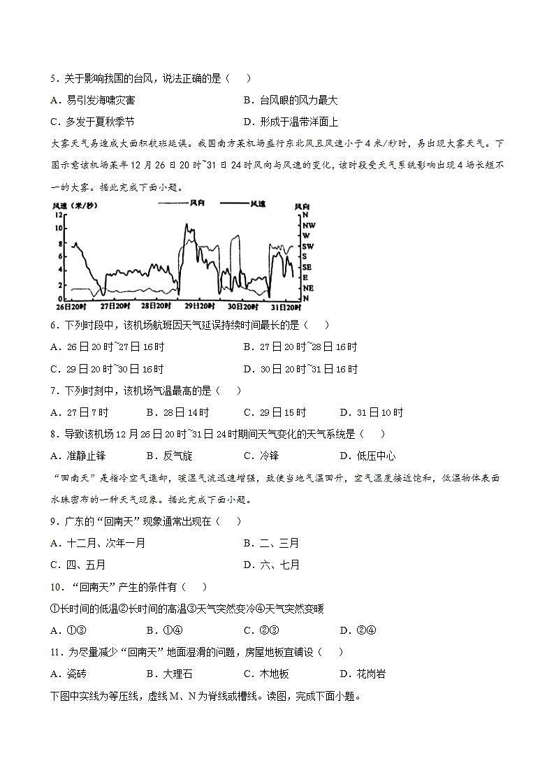 2021-2022学年地理新教材人教版（2019）选择性必修1基础提升专练：3.1常见天气系统02