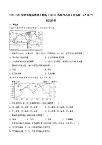 人教版 (2019)选择性必修1 自然地理基础第三节 海—气相互作用测试题