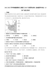 高中地理人教版 (2019)选择性必修1 自然地理基础第三节 海—气相互作用练习