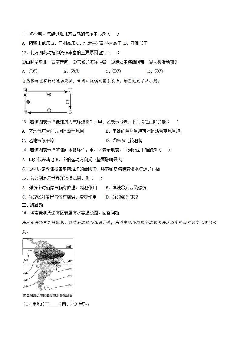 2021-2022学年地理新教材人教版（2019）选择性必修1同步练：4.2洋流03