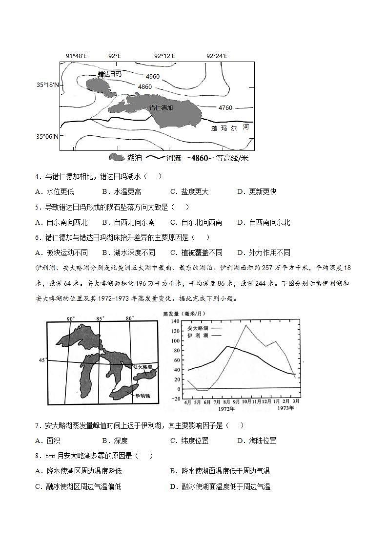 2021-2022学年地理新教材人教版（2019）选择性必修1基础提升专练：4.1陆地水体及其相互关系02