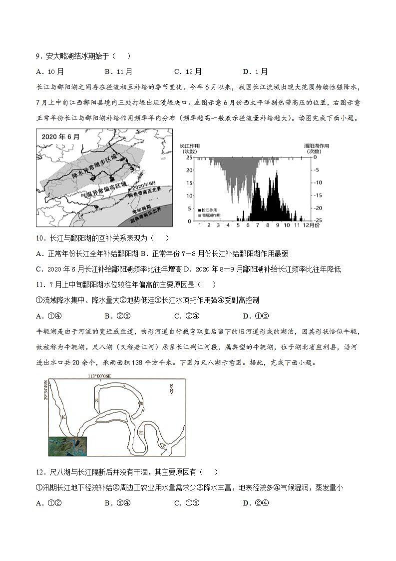 2021-2022学年地理新教材人教版（2019）选择性必修1基础提升专练：4.1陆地水体及其相互关系03