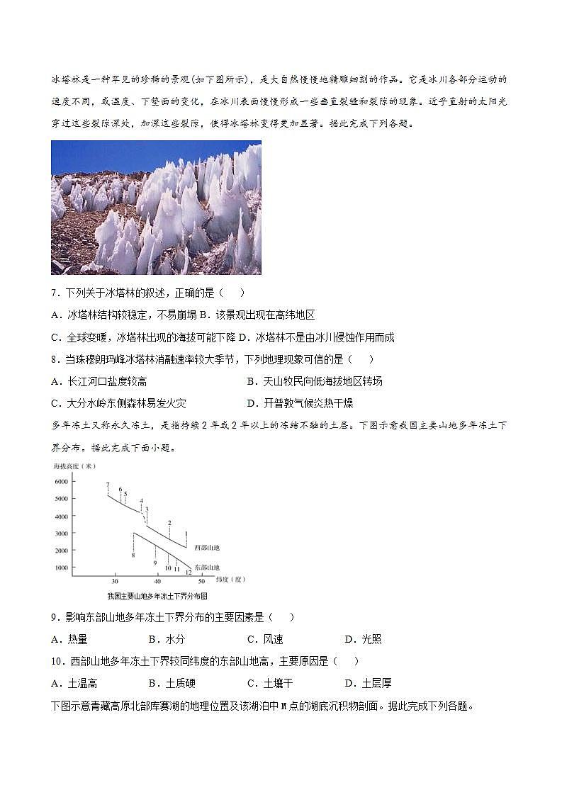 2021-2022学年地理新教材人教版（2019）选择性必修1基础提升专练：5.1自然环境的整体性第2页