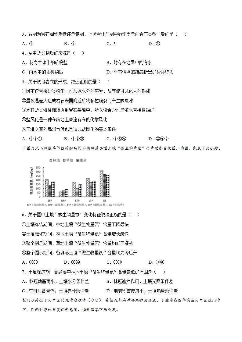 2021-2022学年地理新教材人教版（2019）选择性必修1同步练：5.1自然环境的整体性第2页