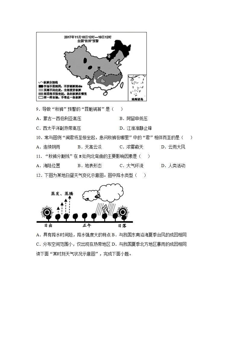 2021-2022学年地理新教材人教版（2019）选择性必修1同步练：3.1常见天气系统03