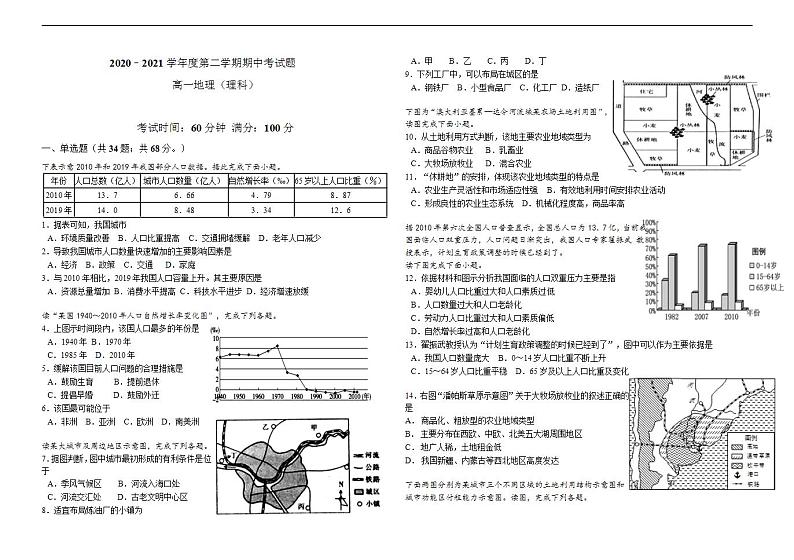 四川省宜宾市叙州区第二中学校高一下学期期中考试地理（理）试卷（Word版，无答案）01