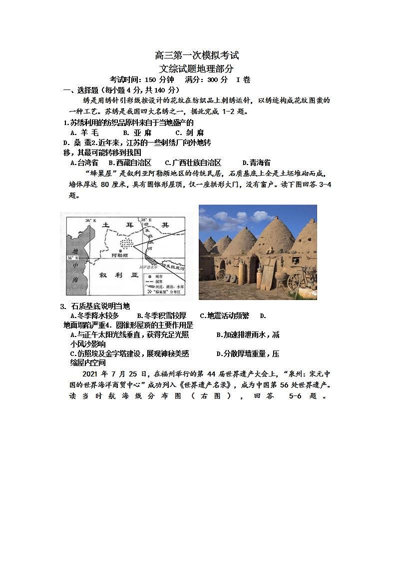 2021年四川省宜宾高三一模地理试卷及答案第1页