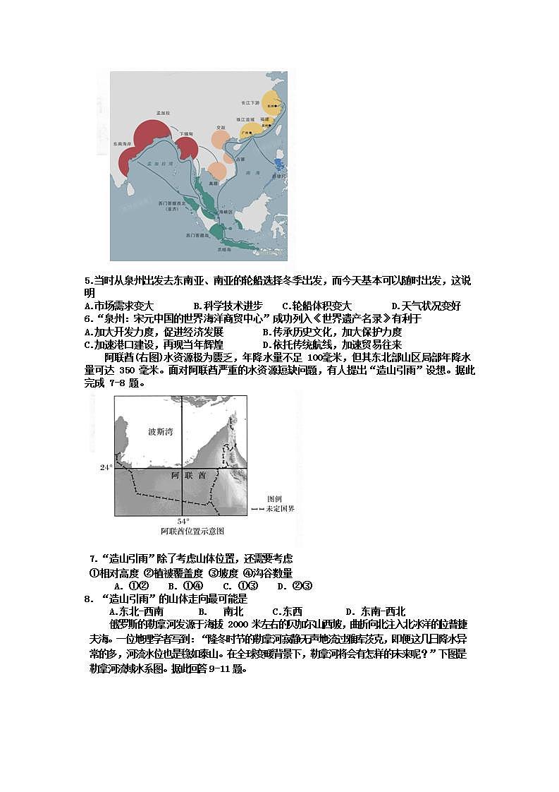 2021年四川省宜宾高三一模地理试卷及答案第2页