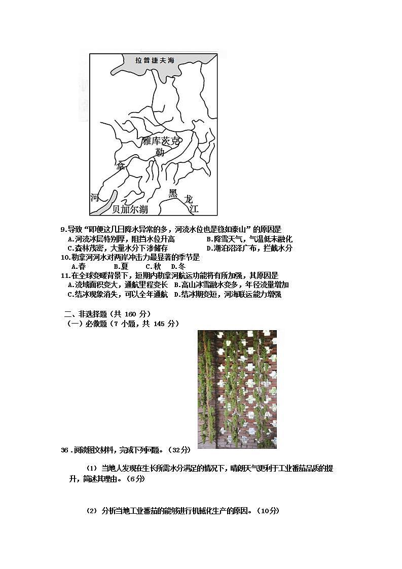2021年四川省宜宾高三一模地理试卷及答案第3页