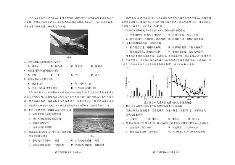 山东省潍坊市2021-2022学年高三10月阶段性检测地理试题（含答案）02