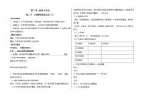 高中地理第二节 大规模的海水运动学案