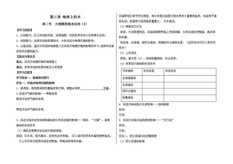大规模的海水运动学案01