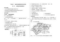 高中地理人教版 (新课标)必修1第一节 自然地理环境的整体性学案设计