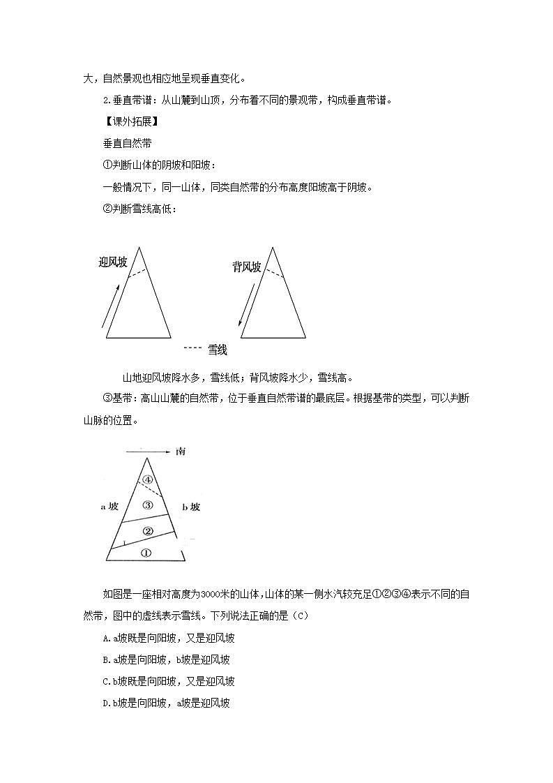 2021-2022 人教版（2019）选必一 5.2自然环境的地域差异性 教案第3页