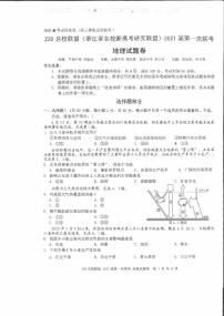 浙江Z20名校联盟第一次联考地理试卷+答案