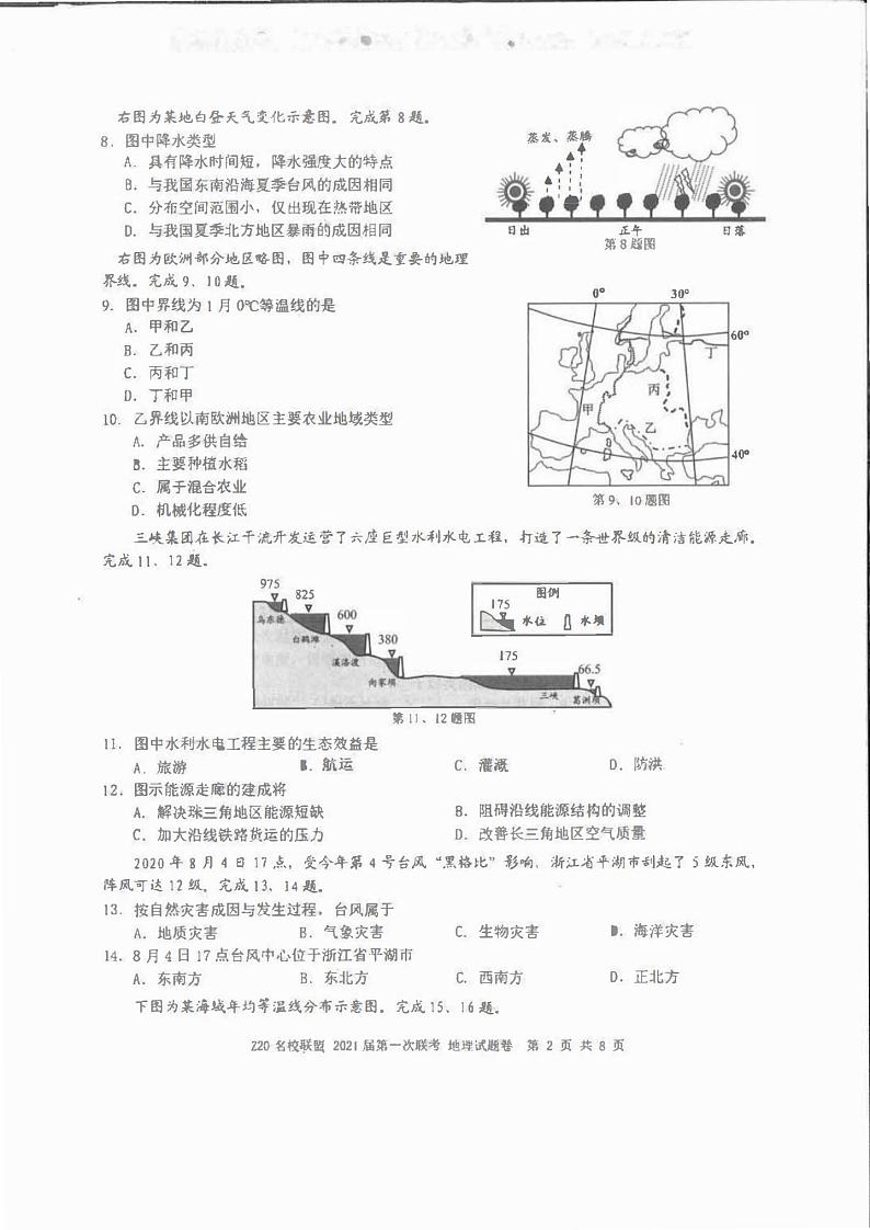 浙江Z20名校联盟第一次联考地理试卷+答案第2页