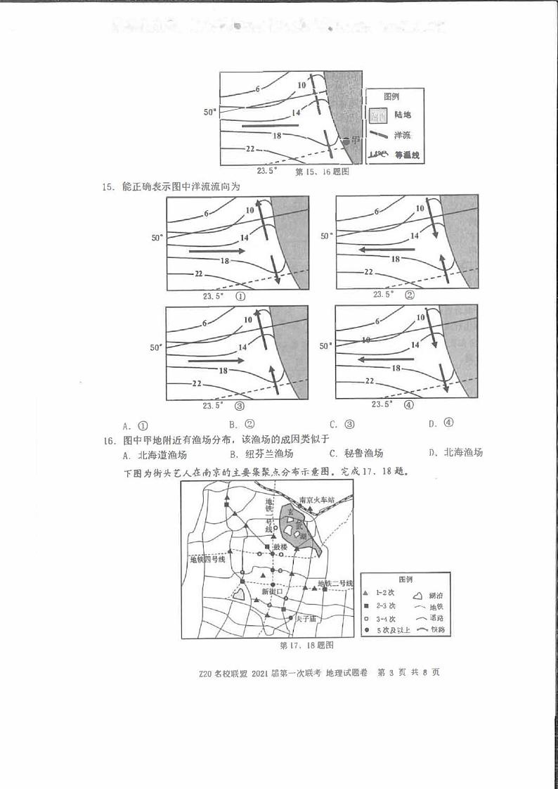 浙江Z20名校联盟第一次联考地理试卷+答案第3页