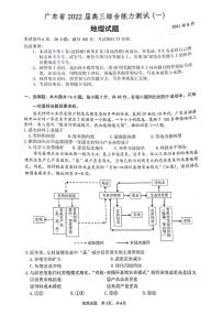 广东省2021-2022学年高三上学期综合能力测试地理试题（含答案）