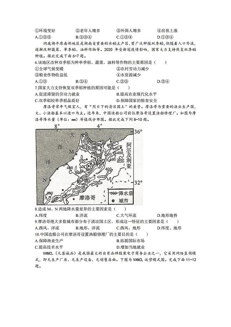 2022届辽宁省沈阳市郊联体高三上学期10月月考地理试题（PDF版含答案）第2页