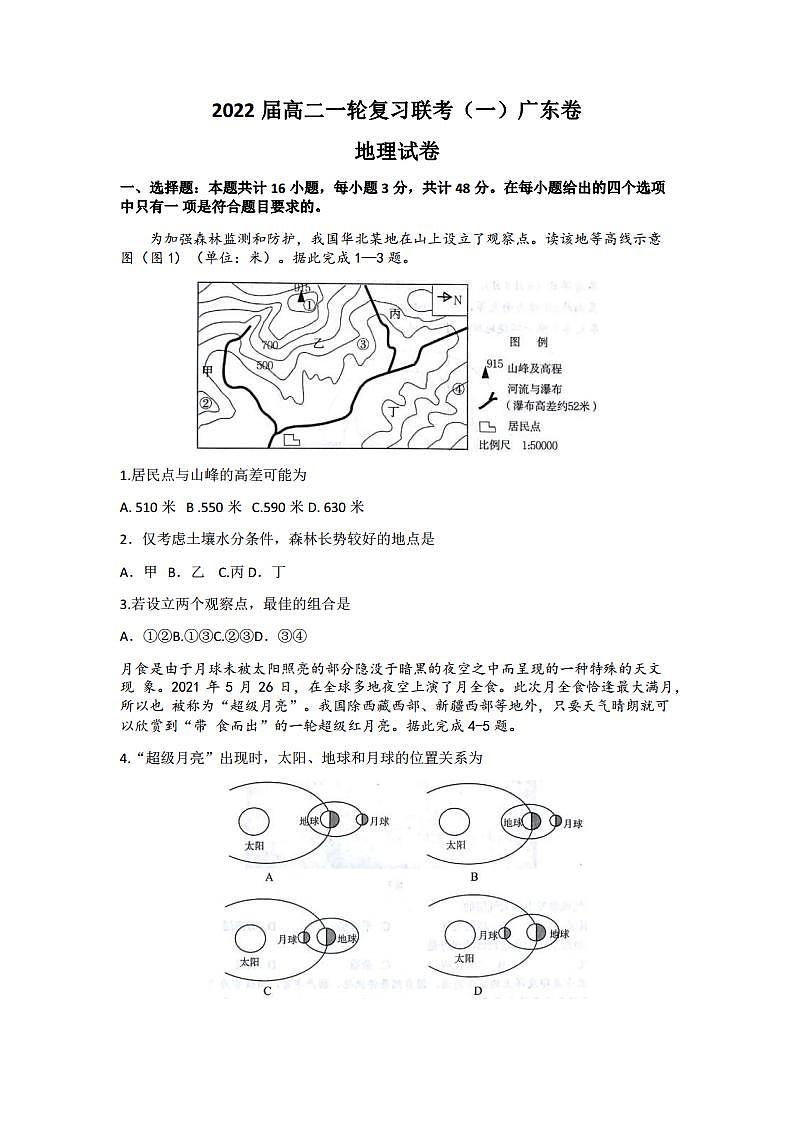 2022届广东省高三上学期复习联考（一）地理试题（PDF版含答案）01