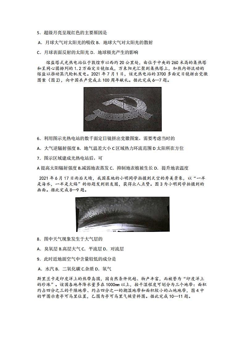 2022届广东省高三上学期复习联考（一）地理试题（PDF版含答案）02