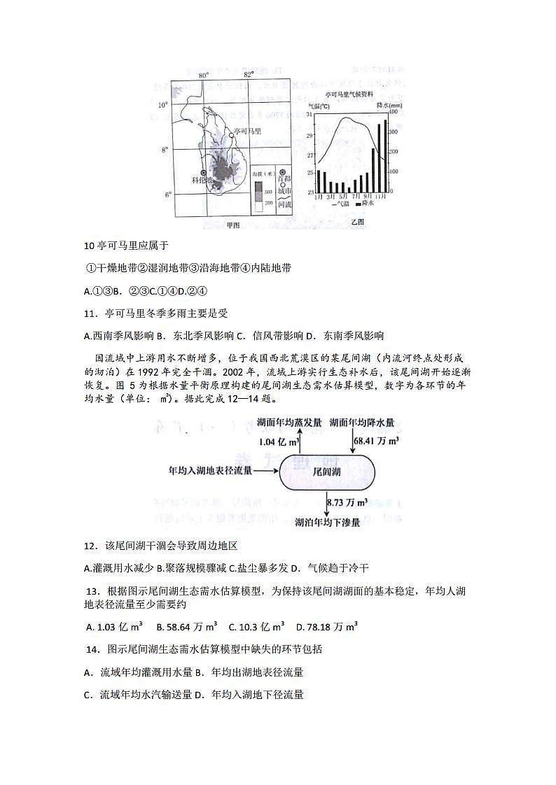 2022届广东省高三上学期复习联考（一）地理试题（PDF版含答案）03