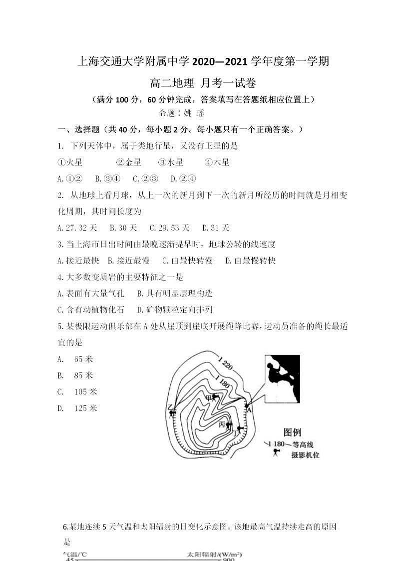 上海市交通大学附属中学2020-2021高二地理上学期月考试题01