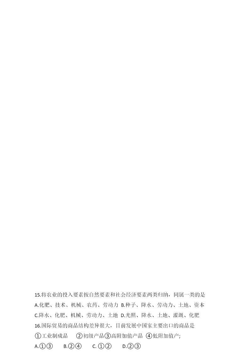 上海市交通大学附属中学2020-2021高二地理上学期月考试题03