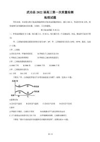 2022届陕西省咸阳市武功县高三上学期第一次质量检测 地理（PDF版）