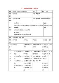 人教版 (新课标)必修1第一节 冷热不均引起大气运动教学设计