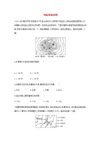 2022届高考地理一轮复习规范练2等高线地形图含解析新人教版