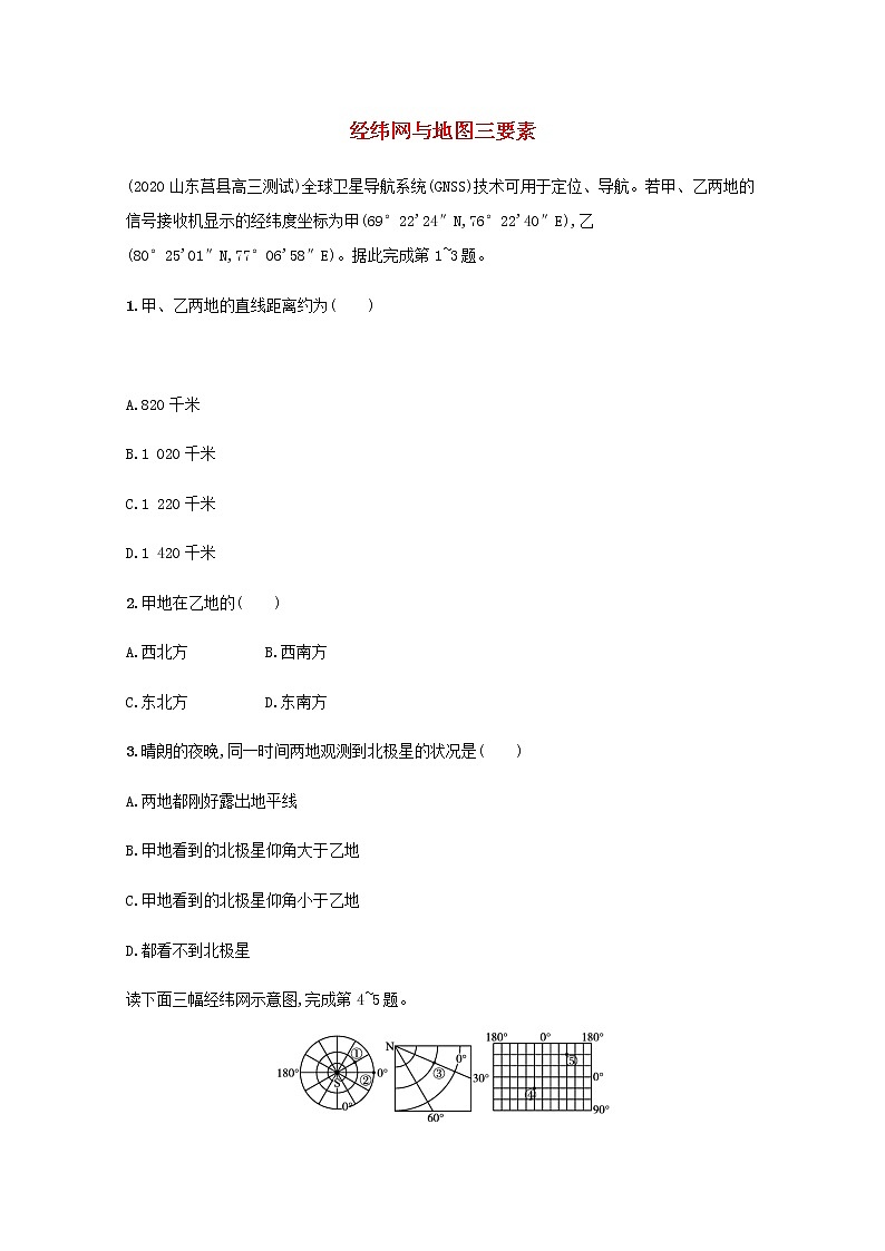 2022届高考地理一轮复习规范练1经纬网与地图三要素新人教版01