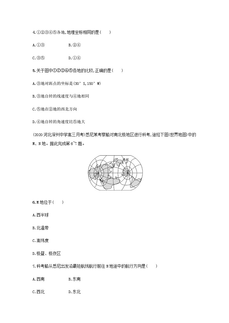 2022届高考地理一轮复习规范练1经纬网与地图三要素新人教版02