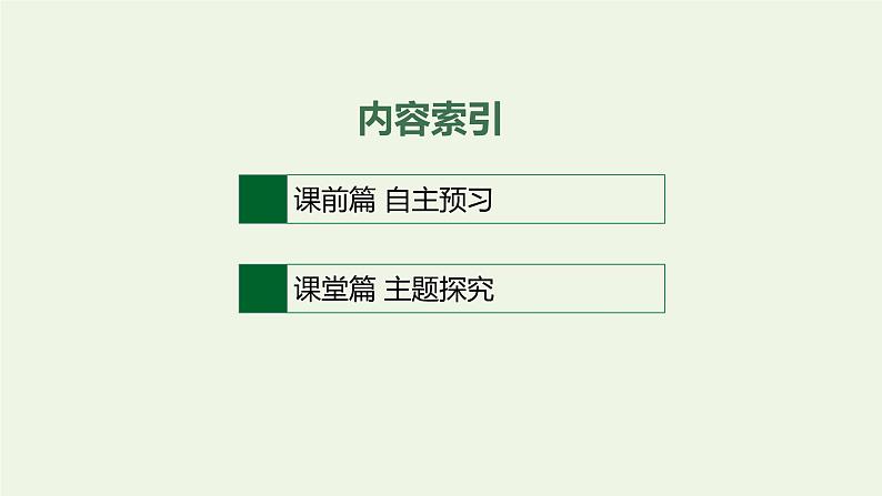 高中地理第四章陆地水与洋流课件+训练+测评打包8套湘教版选择性第一册02