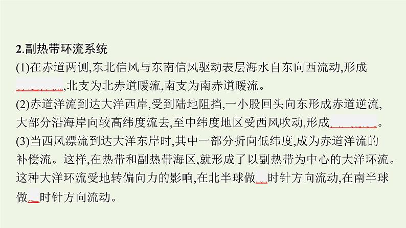 高中地理第四章陆地水与洋流课件+训练+测评打包8套湘教版选择性第一册08