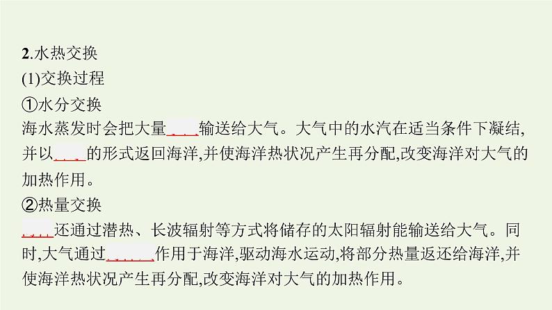 高中地理第四章陆地水与洋流课件+训练+测评打包8套湘教版选择性第一册06