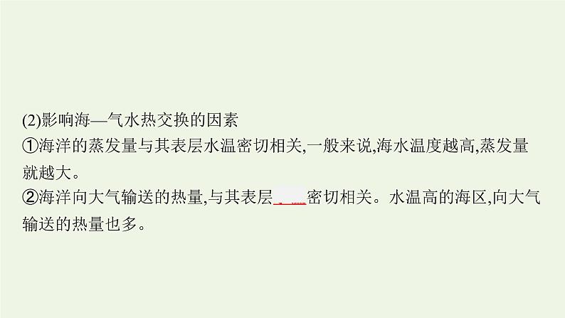 高中地理第四章陆地水与洋流课件+训练+测评打包8套湘教版选择性第一册07