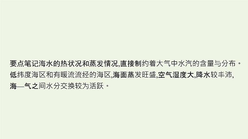 高中地理第四章陆地水与洋流课件+训练+测评打包8套湘教版选择性第一册08