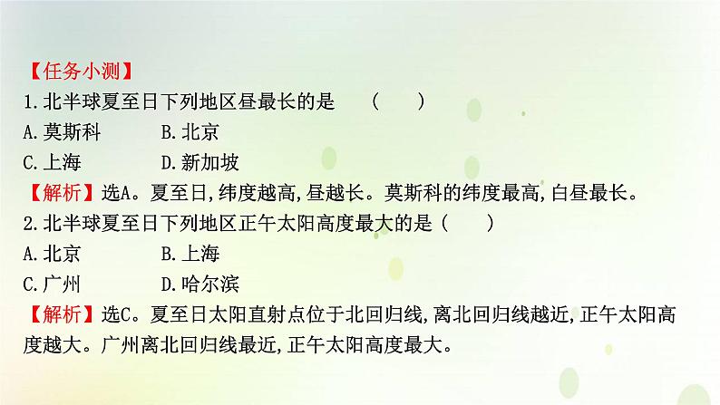 2021_2022学年新教材高中地理第一章地球的运动第二节第2课时地球公转的地理意义课件新人教版选择性必修第一册第8页