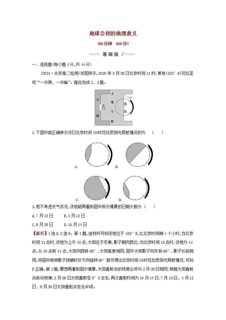 2021_2022学年新教材高中地理第一章地球的运动第二节第2课时地球公转的地理意义课时检测含解析新人教版选择性必修第一册第1页