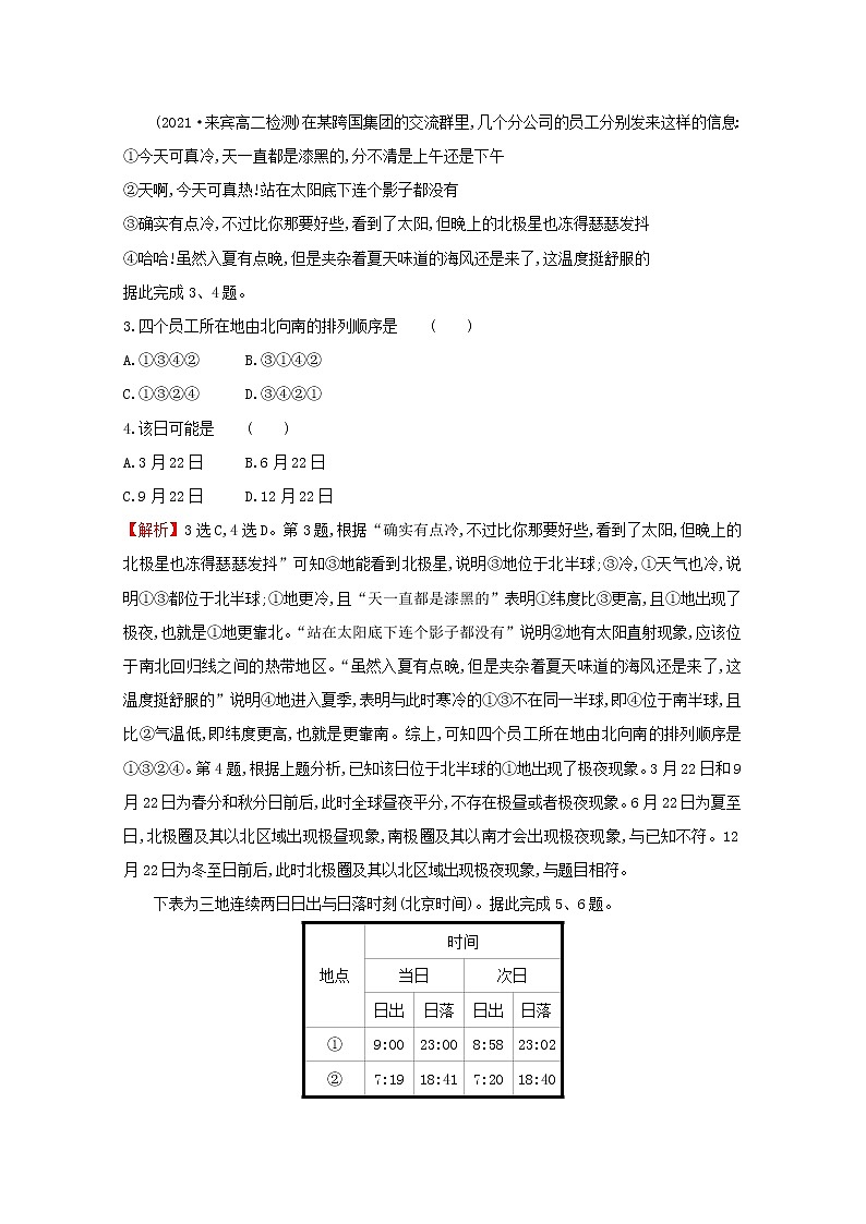 2021_2022学年新教材高中地理第一章地球的运动第二节第2课时地球公转的地理意义课时检测含解析新人教版选择性必修第一册第2页