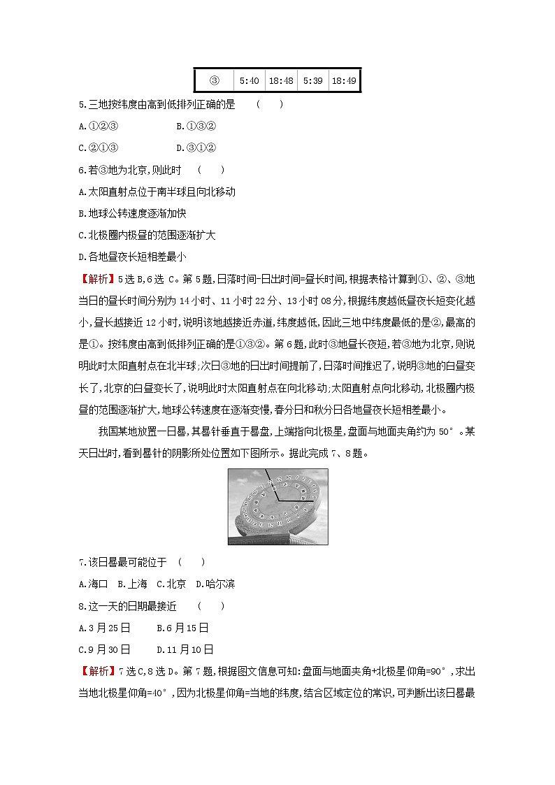 2021_2022学年新教材高中地理第一章地球的运动第二节第2课时地球公转的地理意义课时检测含解析新人教版选择性必修第一册第3页