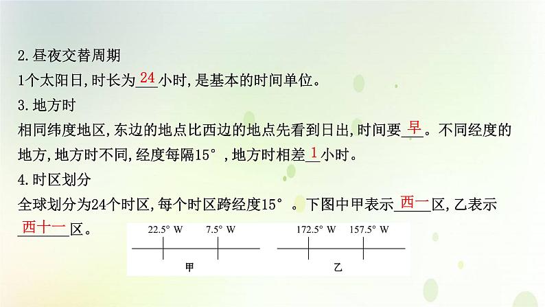 2021_2022学年新教材高中地理第一章地球的运动第二节第1课时地球自转的地理意义课件新人教版选择性必修第一册第5页