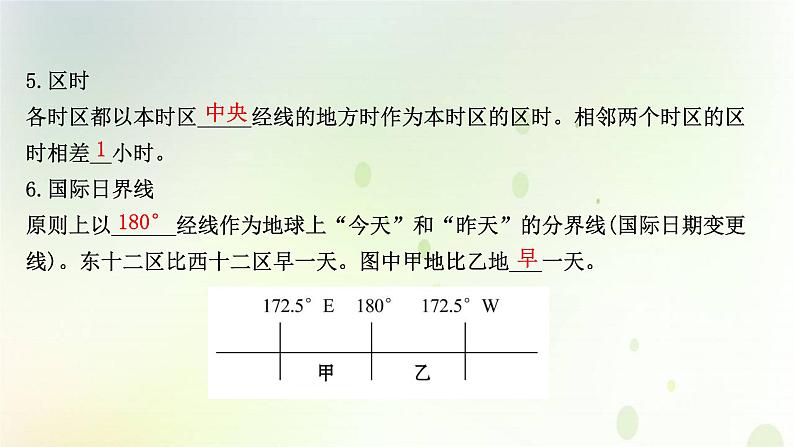 2021_2022学年新教材高中地理第一章地球的运动第二节第1课时地球自转的地理意义课件新人教版选择性必修第一册第6页