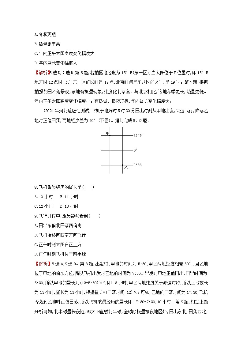 2021_2022学年新教材高中地理第一章地球的运动单元检测含解析新人教版选择性必修第一册第3页