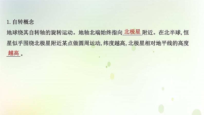 2021_2022学年新教材高中地理第一章地球的运动第一节地球的自转和公转课件新人教版选择性必修第一册第4页